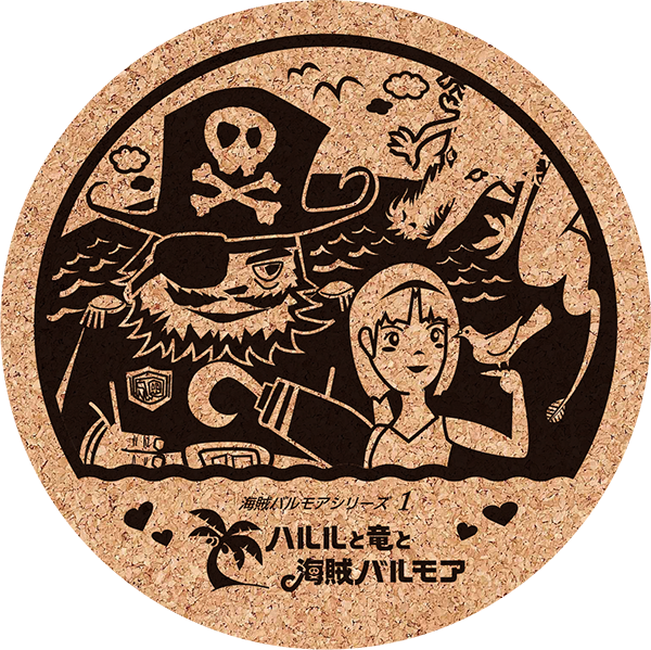 ハルルコースター